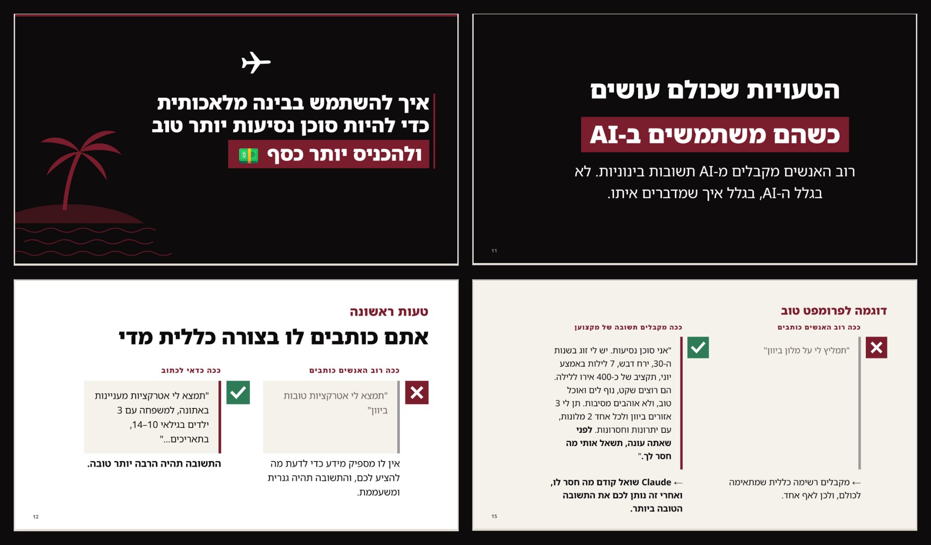 ארבע שקופיות לדוגמה ממצגת שנבנתה עם הסקיל