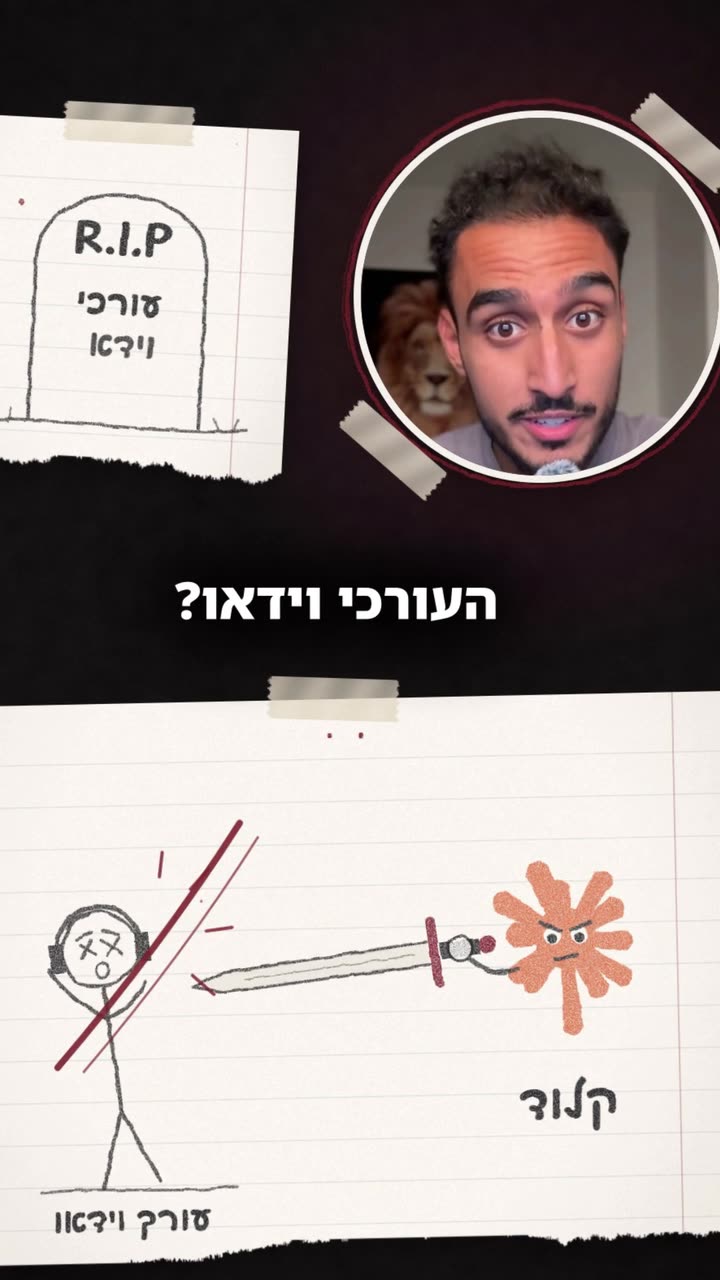 5 השניות הראשונות של הרילס: הלוגו של קלוד עם חרב מול עורך וידאו, עם זום על כל הפריים
